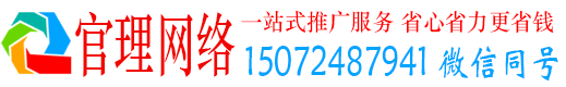 无锡官理竞价推广开户
